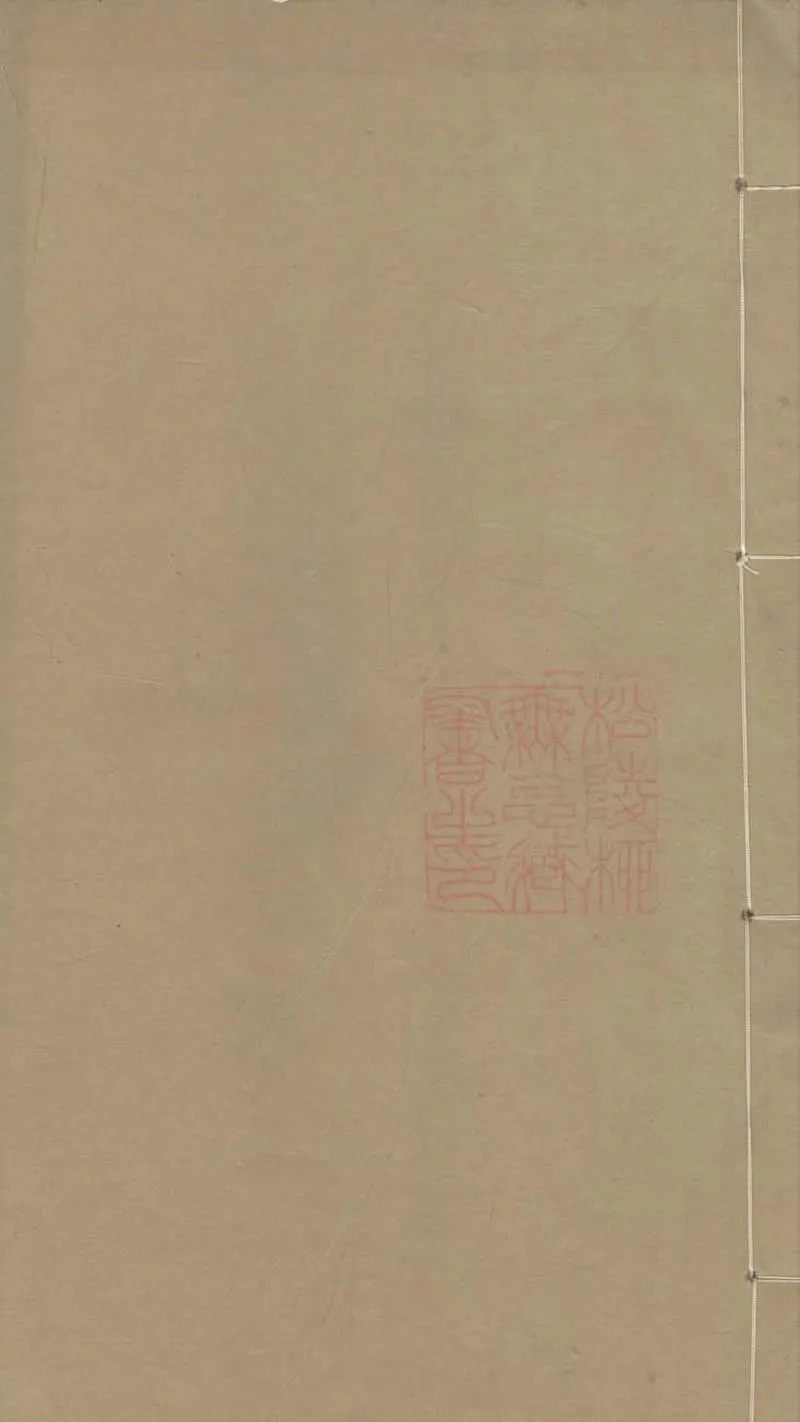 GJ2303323.惠泉鴻爪一卷_P1.webp