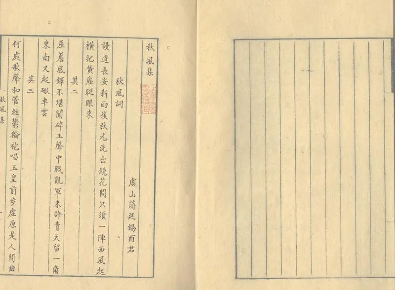 GJ2304312.秋風集一卷 西山爽氣集三卷_P2.webp
