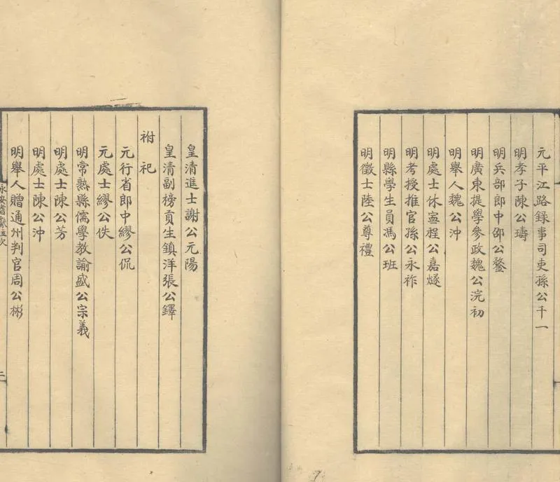 GJ2304286.永安耆獻狀一卷_P2.webp
