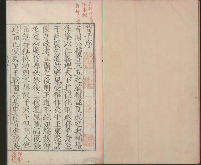 GJ2300066.荀子二十卷_P1.webp