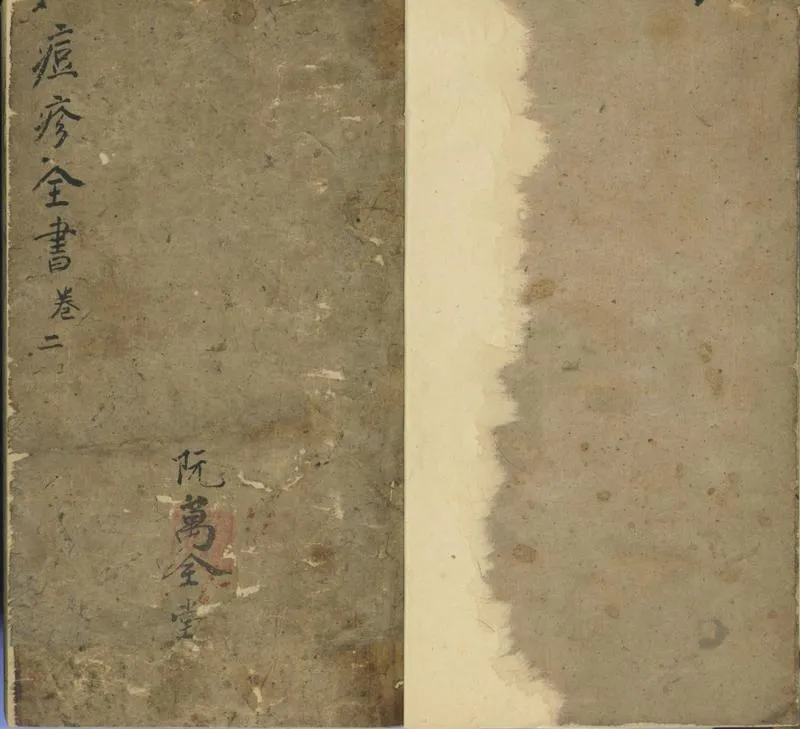 GJ2300673.重刻保嬰全書十一卷_P2.webp