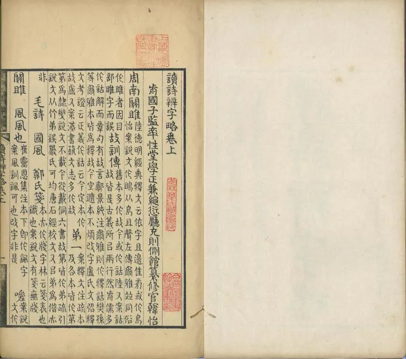 GJ2301365.讀詩辨字略三卷_P2.webp
