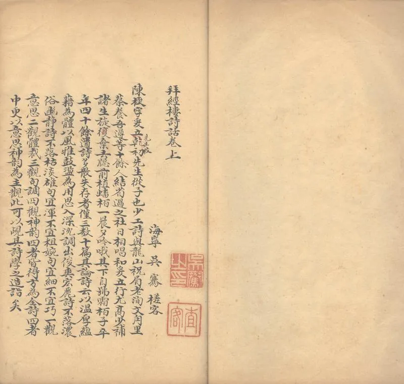 GJ2302587.拜經樓詩話_P2.webp