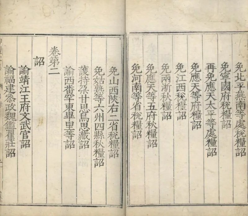 GJ2304522.高皇帝御文集二十卷_P2.webp