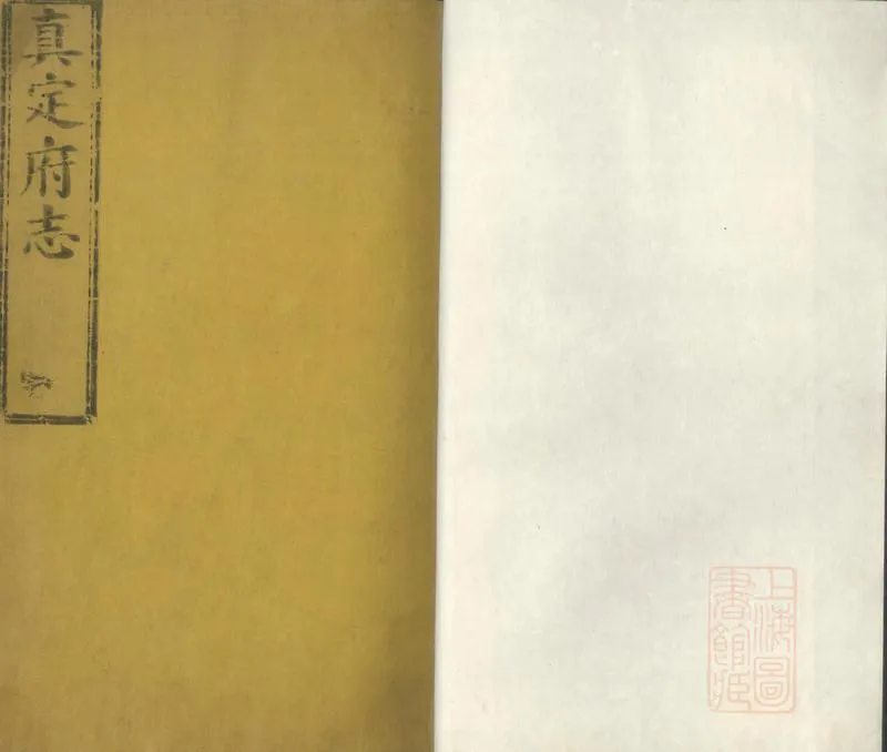 GJ2308820.[嘉靖]真定府志三十三卷_P1.webp
