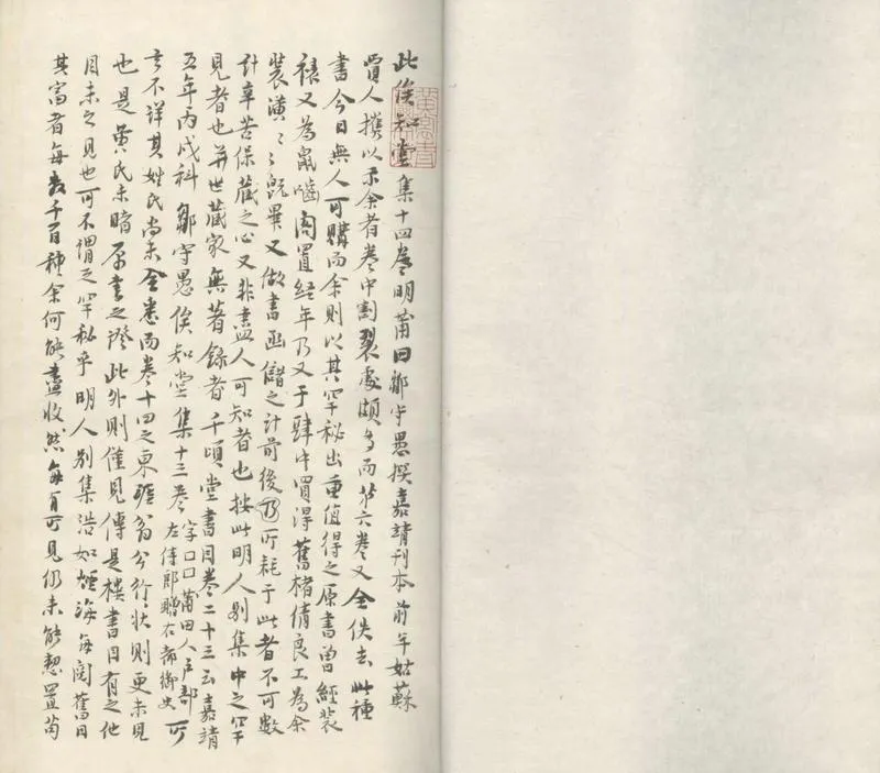 GJ2304536.俟知堂集十四卷_P1.webp