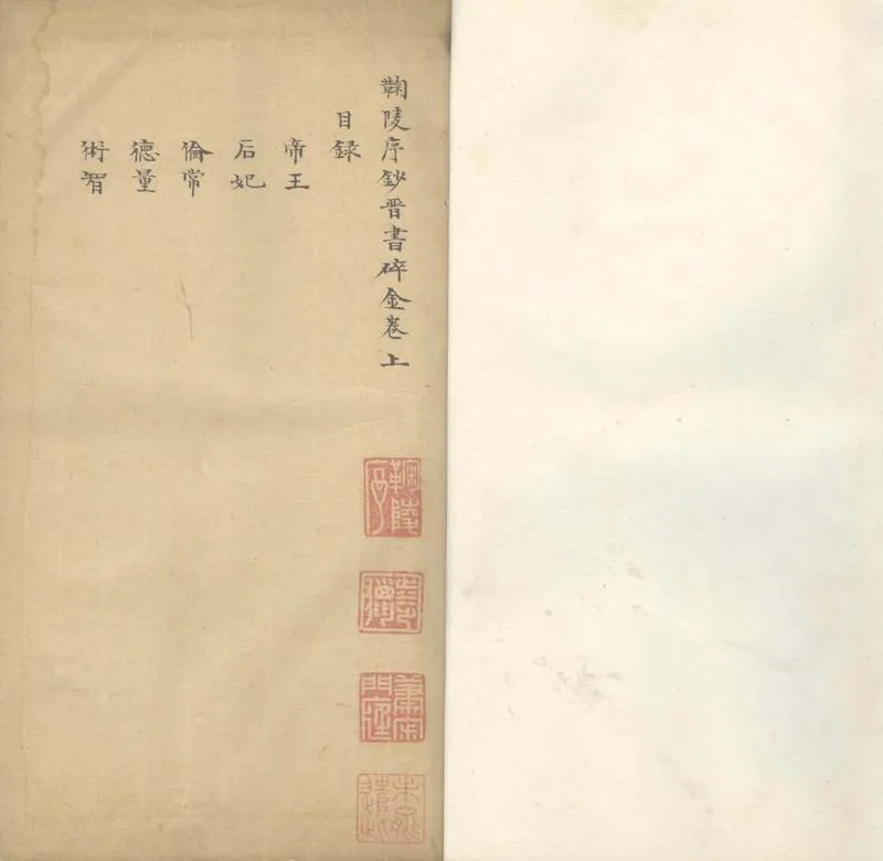 GJ2303484.鞠陵序鈔晉書碎金二卷_P1.webp