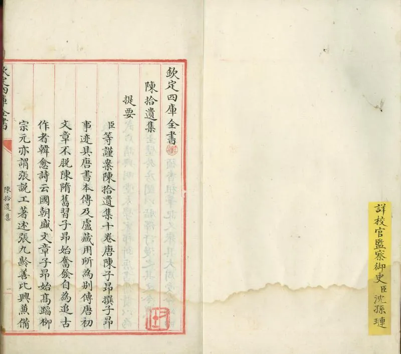 GJ2300650.陳拾遺集十卷附録一卷_P1.webp