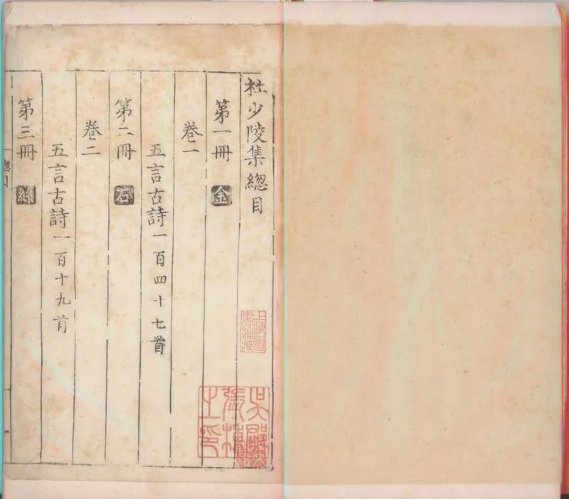 GJ2300229.杜少陵詩十卷_P2.webp