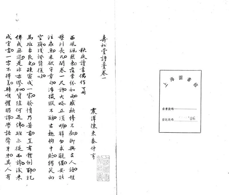 GJ2305330.壽松堂詩藳七卷_P1.webp
