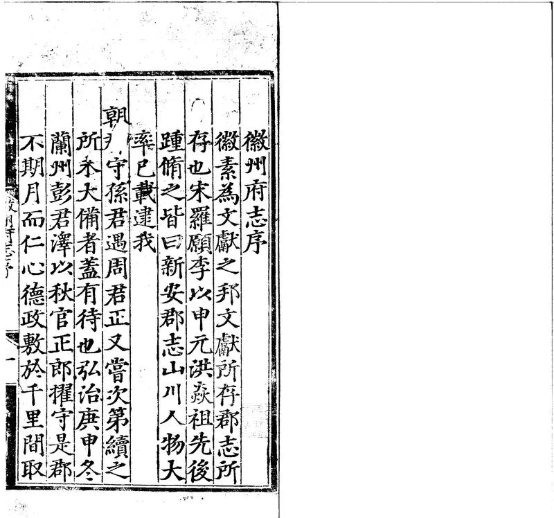 GJ2300200.[弘治]徽州府志十二卷_P1.webp