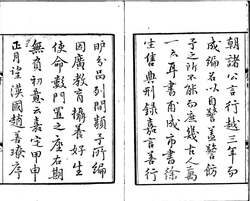 GJ2300206.自警編五卷_P2.webp
