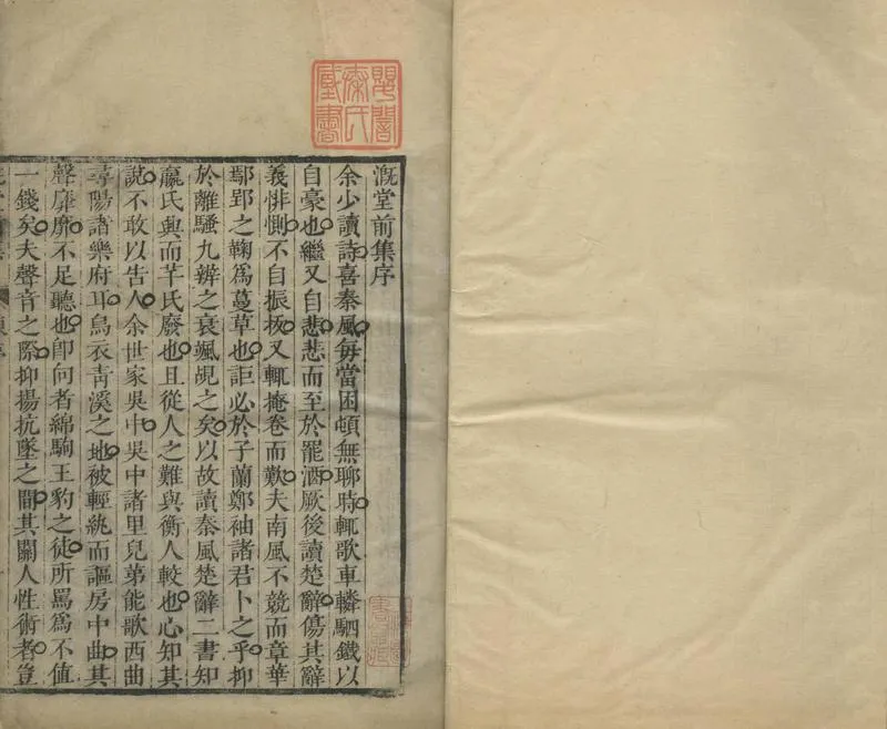GJ2304652.溉堂前集九卷_P2.webp