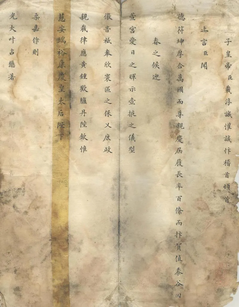 GJ2312661.載淳賀慈安太后表不分卷_P1.webp