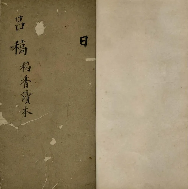 GJ2305700.呂晚村先生干祿文不分卷_P2.webp