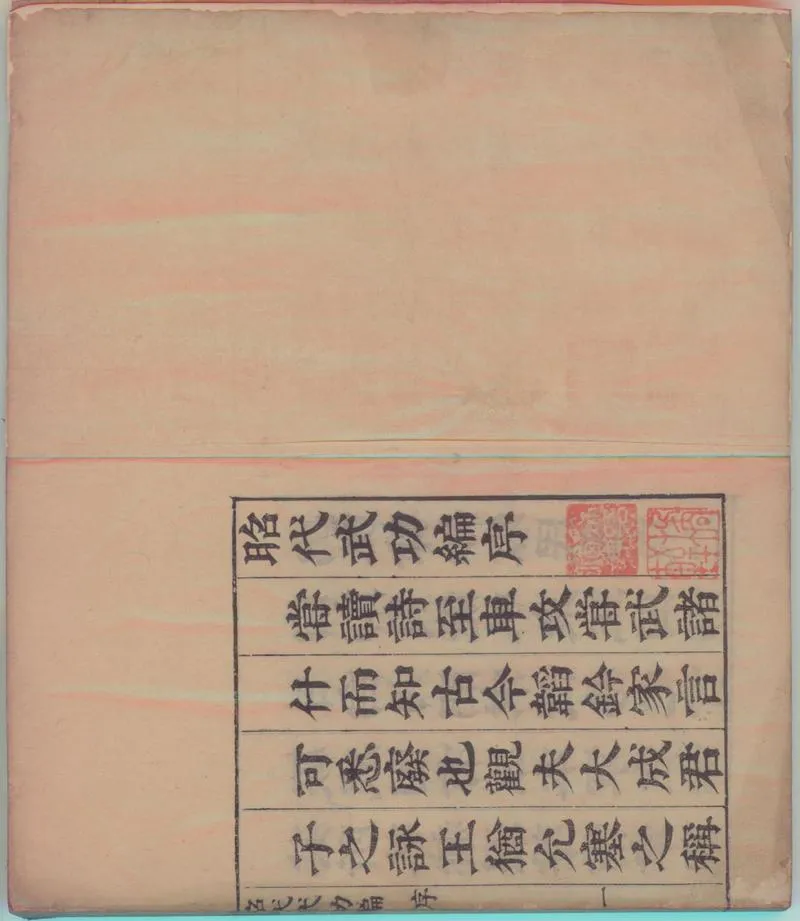 GJ2300012.昭代武功編十卷_P1.webp