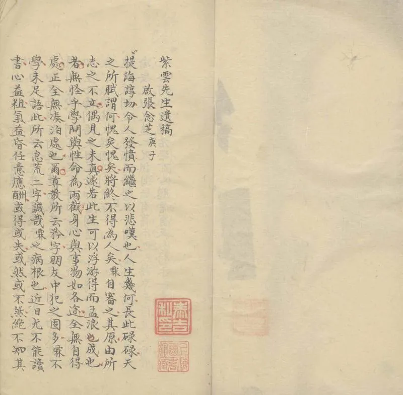 GJ2307597.紫雲先生遺稿不分卷_P1.webp