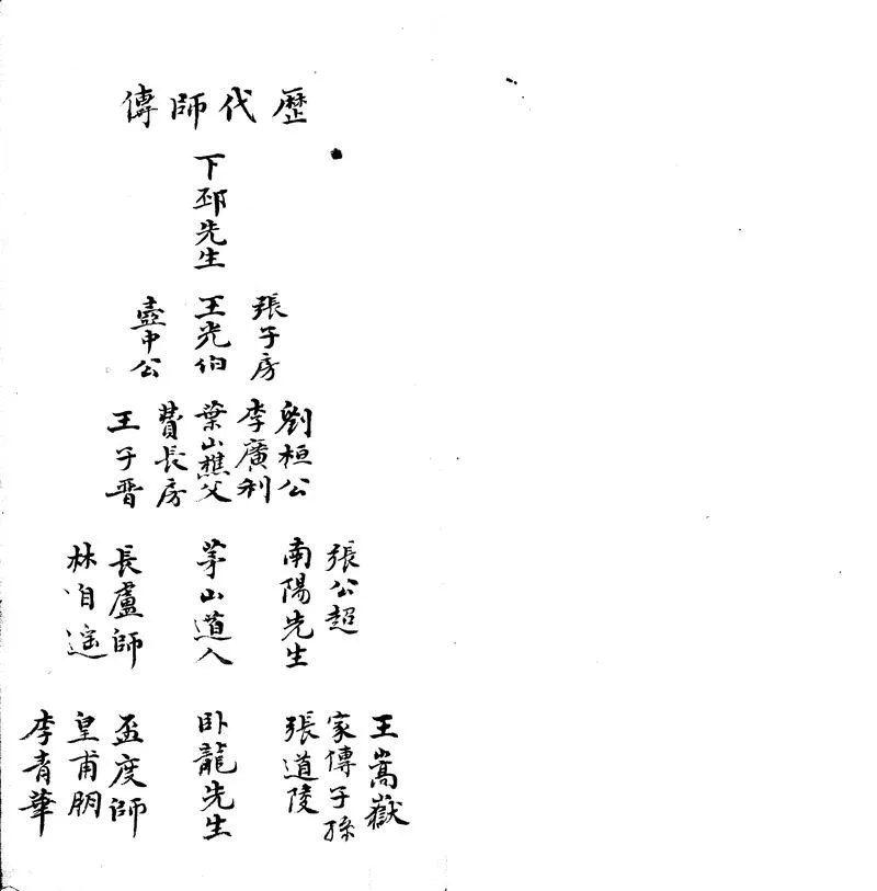 GJ2305685.玄圃山靈〓秘籙不分卷_P1.webp