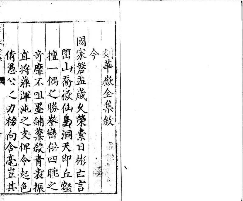 GJ2300163.華嶽全集十三卷_P1.webp