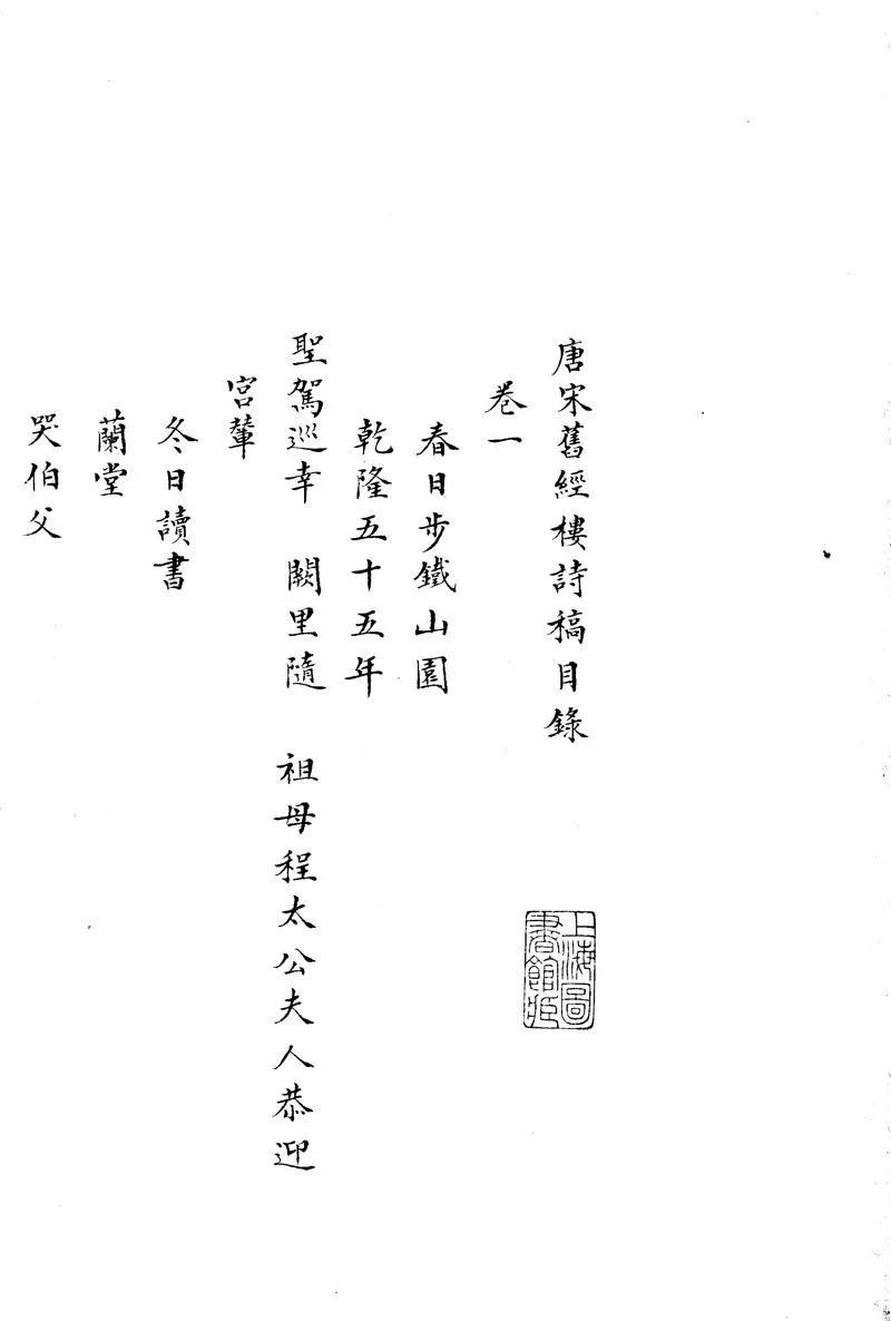 GJ2303129.唐宋舊經樓詩稿七卷_P1.webp