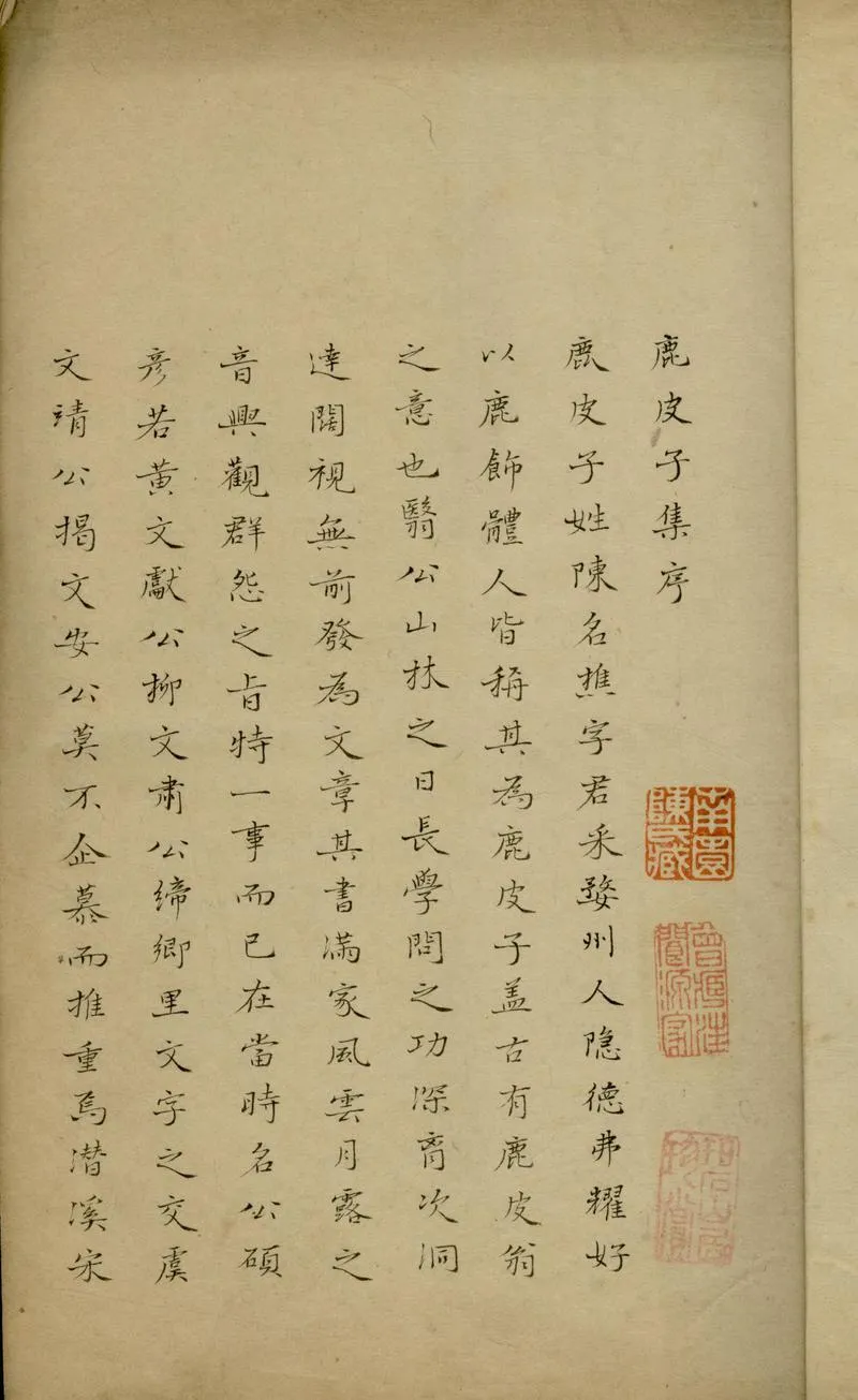 GJ2305392.鹿皮子陳先生文集四卷_P2.webp