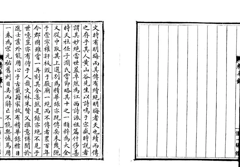GJ2304030.黄太史精華録八卷_P2.webp