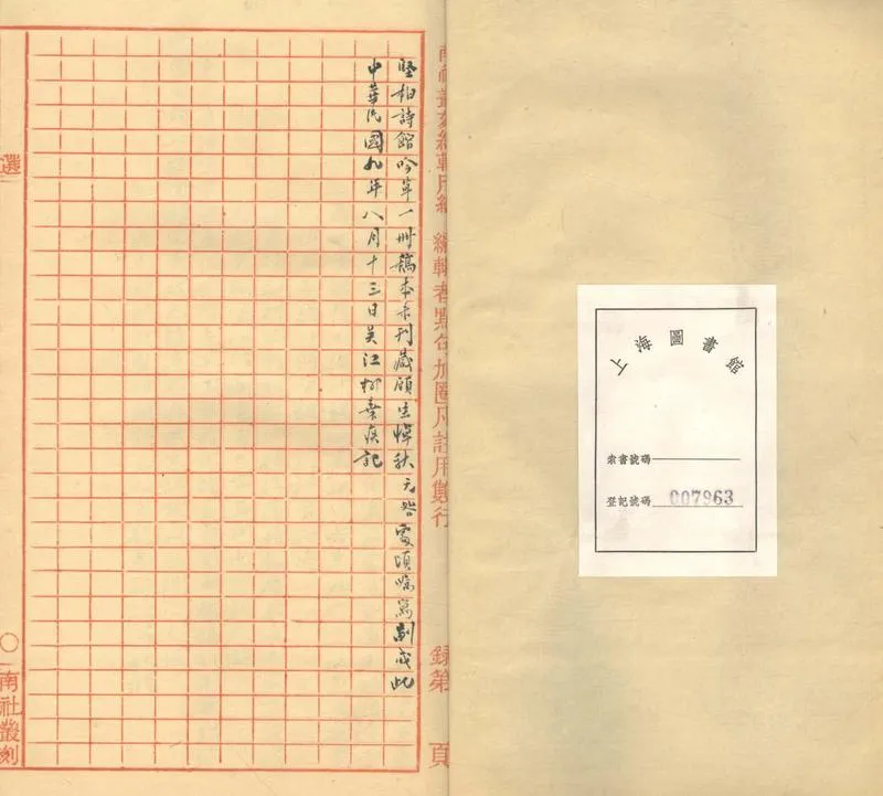 GJ2303520.堅柏詩館吟草一卷_P1.webp
