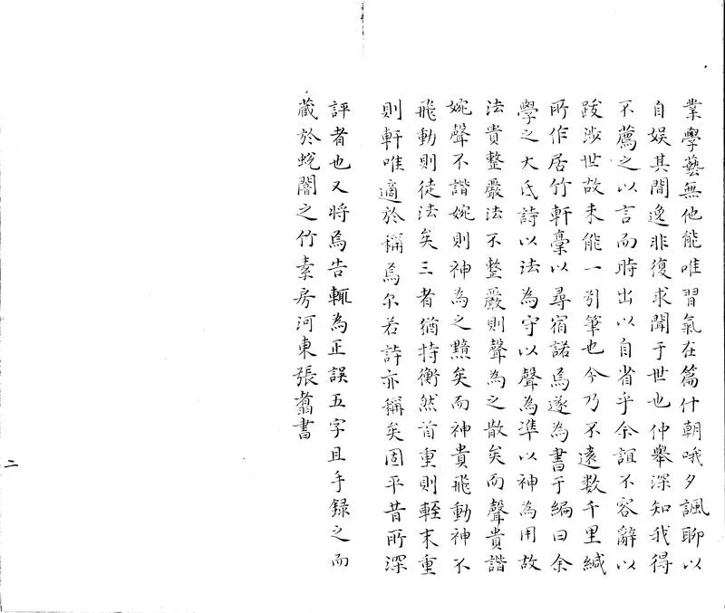 GJ2303911.居竹軒詩集四卷_P2.webp