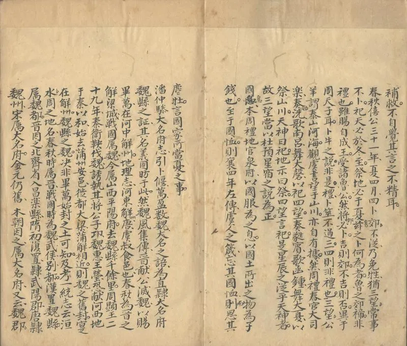 GJ2302794.沈氏雜鈔不分卷_P2.webp