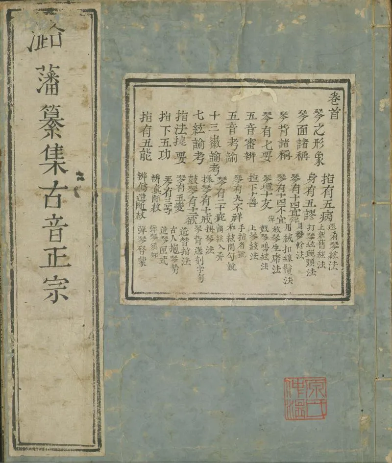 GJ2301942.潞藩纂集古音正宗不分卷_P1.webp