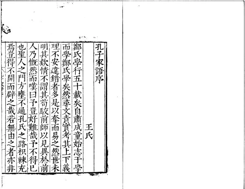 GJ2300807.孔子家語十卷_P1.webp