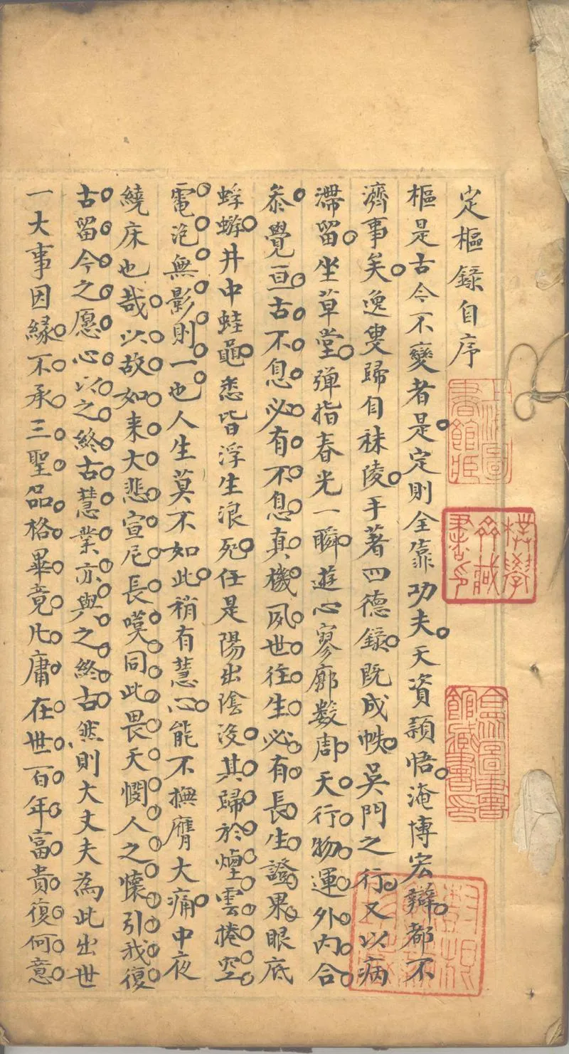GJ2313235.定樞錄二卷 窮神錄二卷 從心錄二卷 至命錄二卷_P2.webp