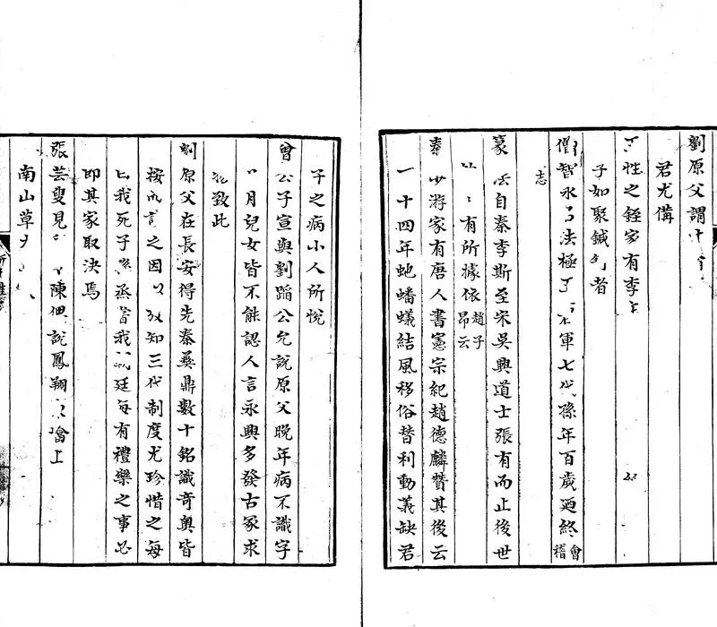GJ2304162.研北襍志二卷_P2.webp