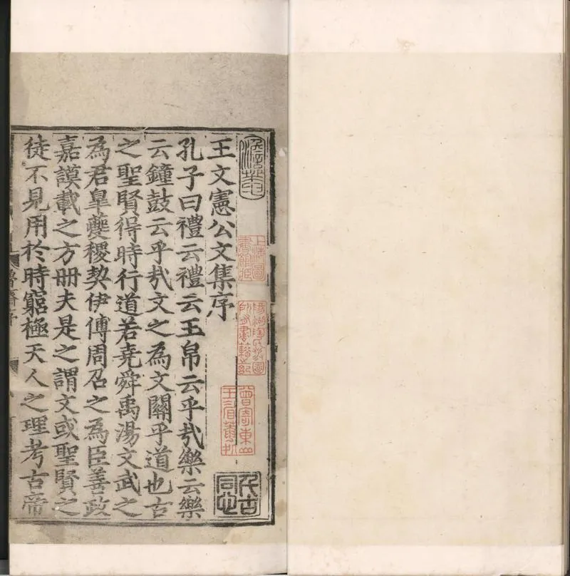 GJ2300433.魯齋王文憲公文集二十卷_P1.webp