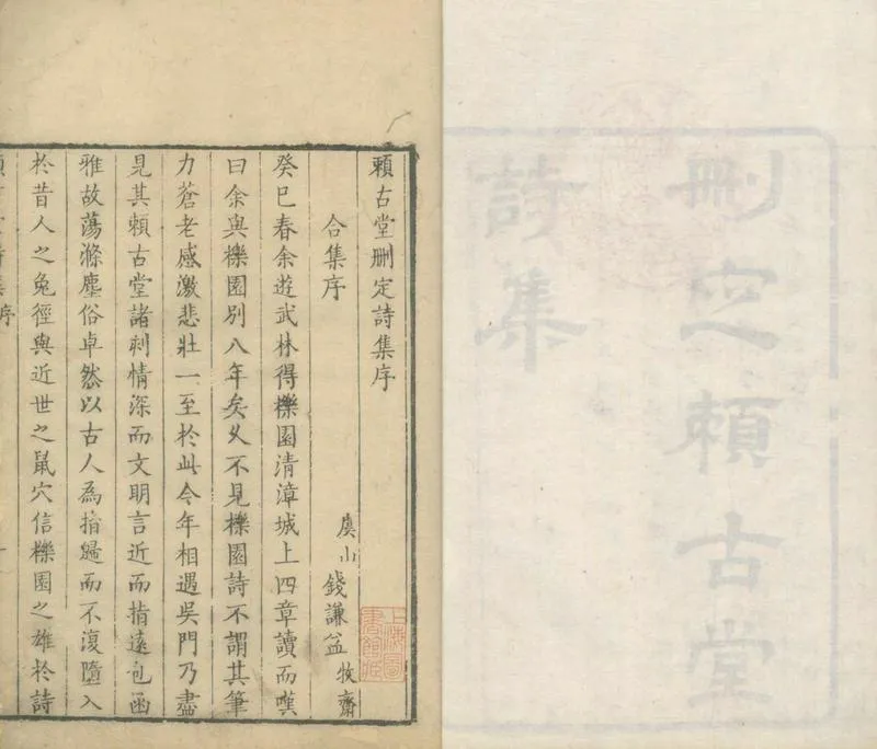 GJ2305159.頼古堂詩集四卷_P1.webp