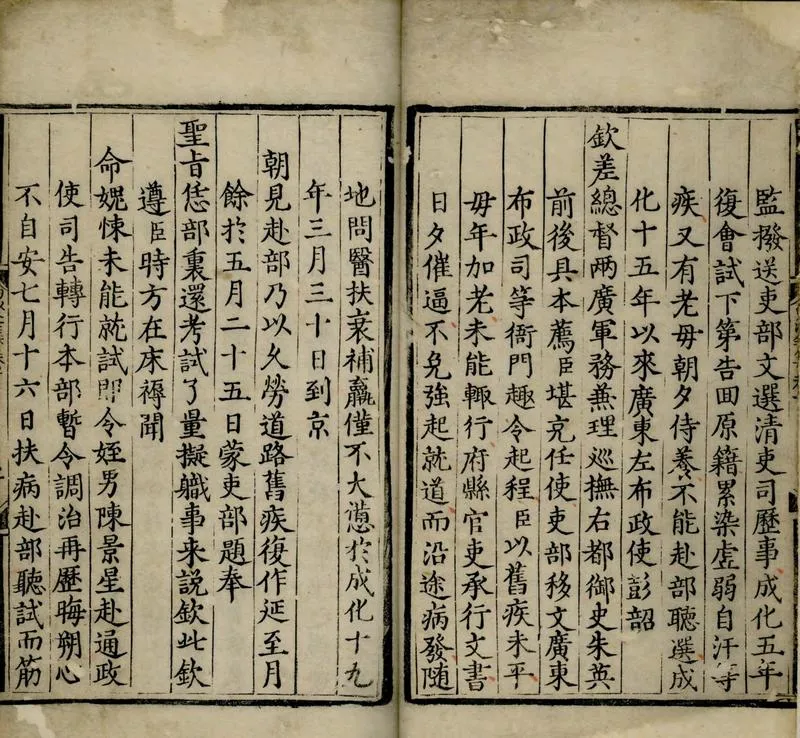 GJ2304892.白沙先生全集二十卷_P2.webp