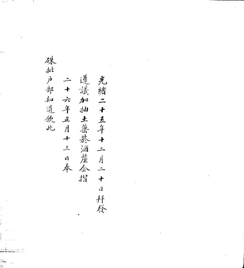 GJ2302859.奏事備查一卷_P2.webp