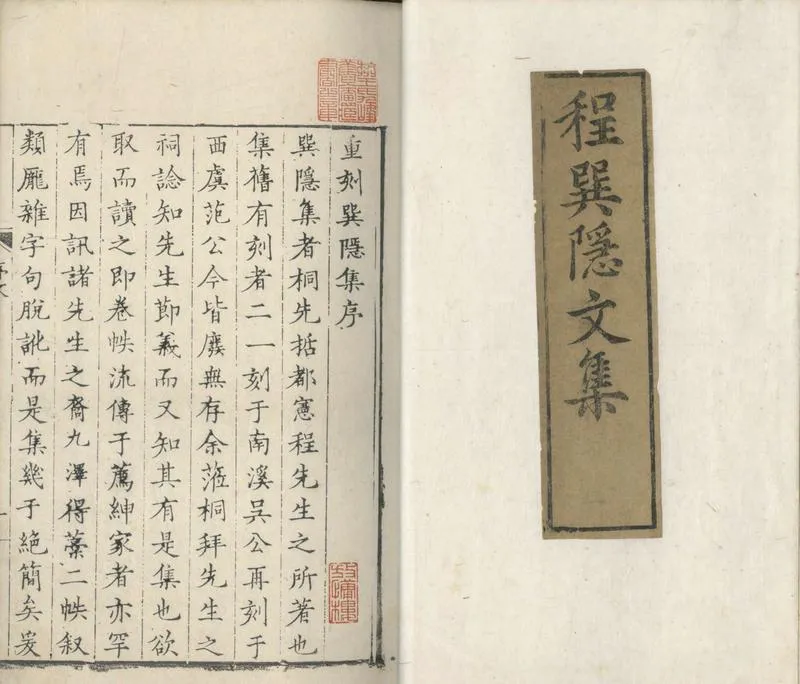 GJ2310137.重刻巽隠先生集四卷附錄一卷_P2.webp