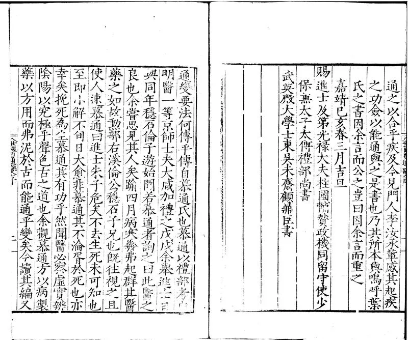 GJ2312195.世醫通變要法二卷_P2.webp