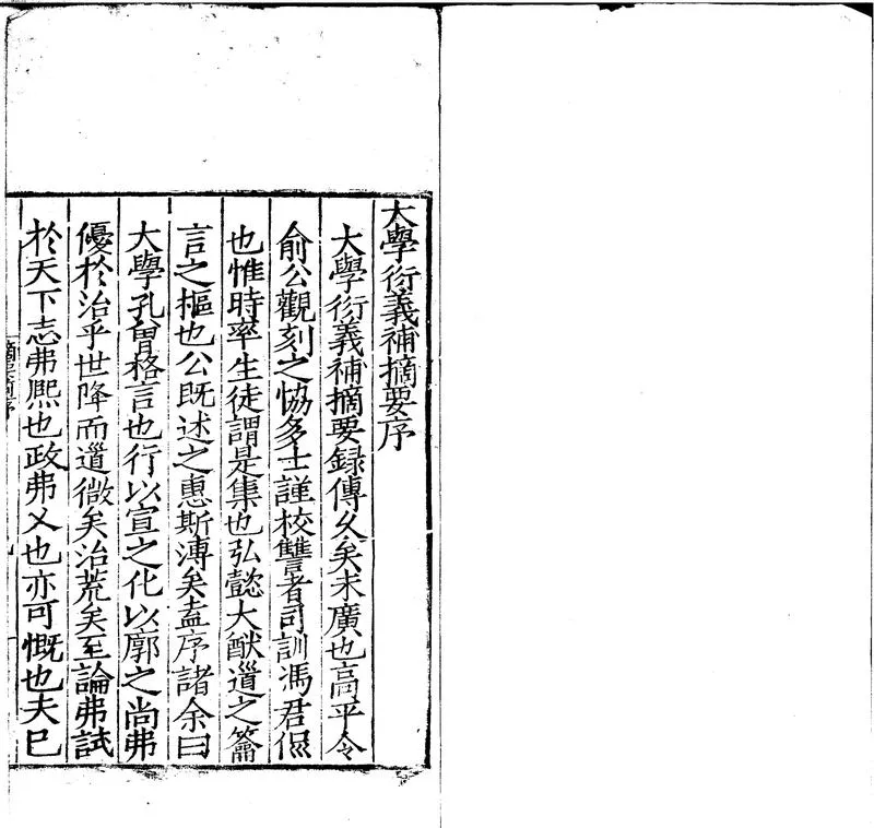 GJ2300790.大學衍義補摘要四卷_P1.webp