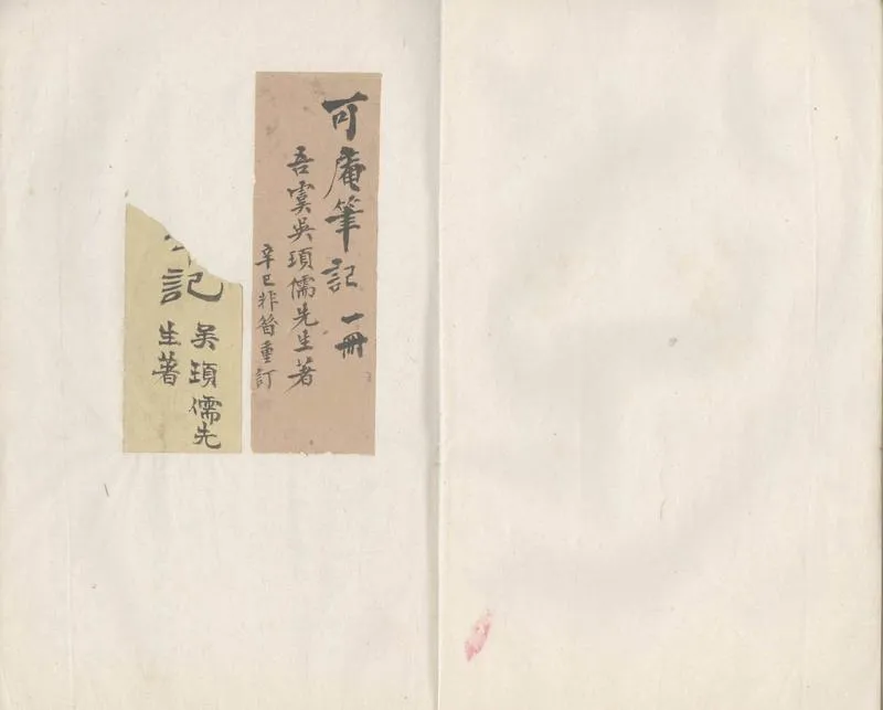GJ2304072.可菴筆記二卷_P2.webp