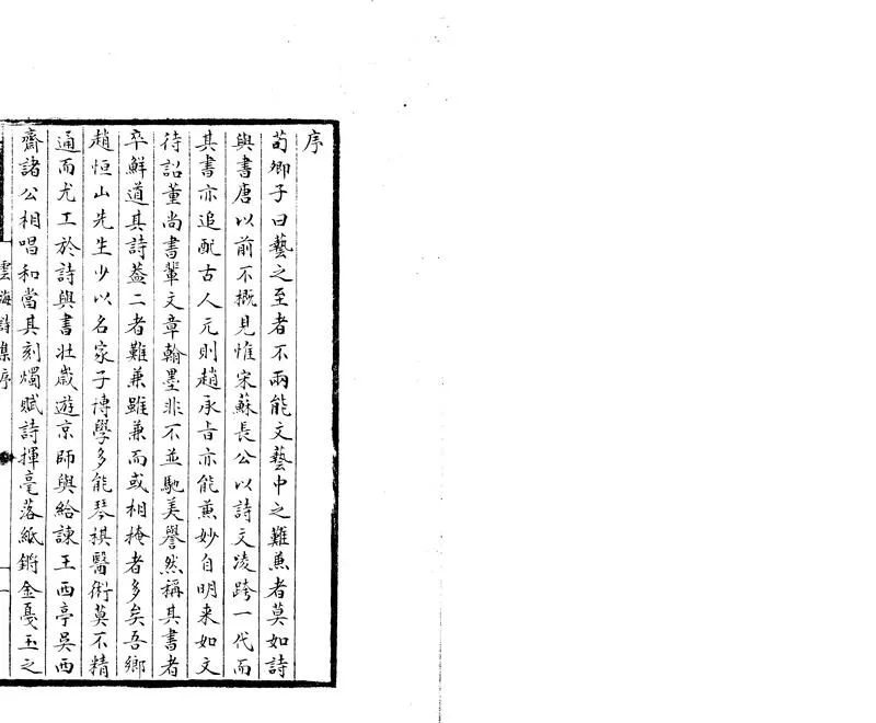 GJ2304219.雲海詩集一卷_P1.webp