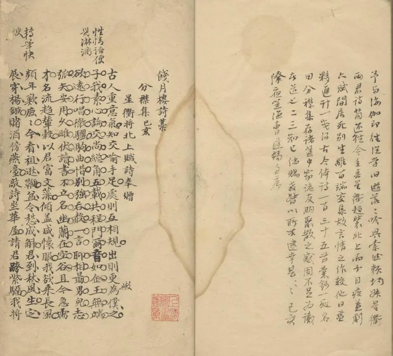 GJ2311448.餞月樓詩稿不分卷_P2.webp