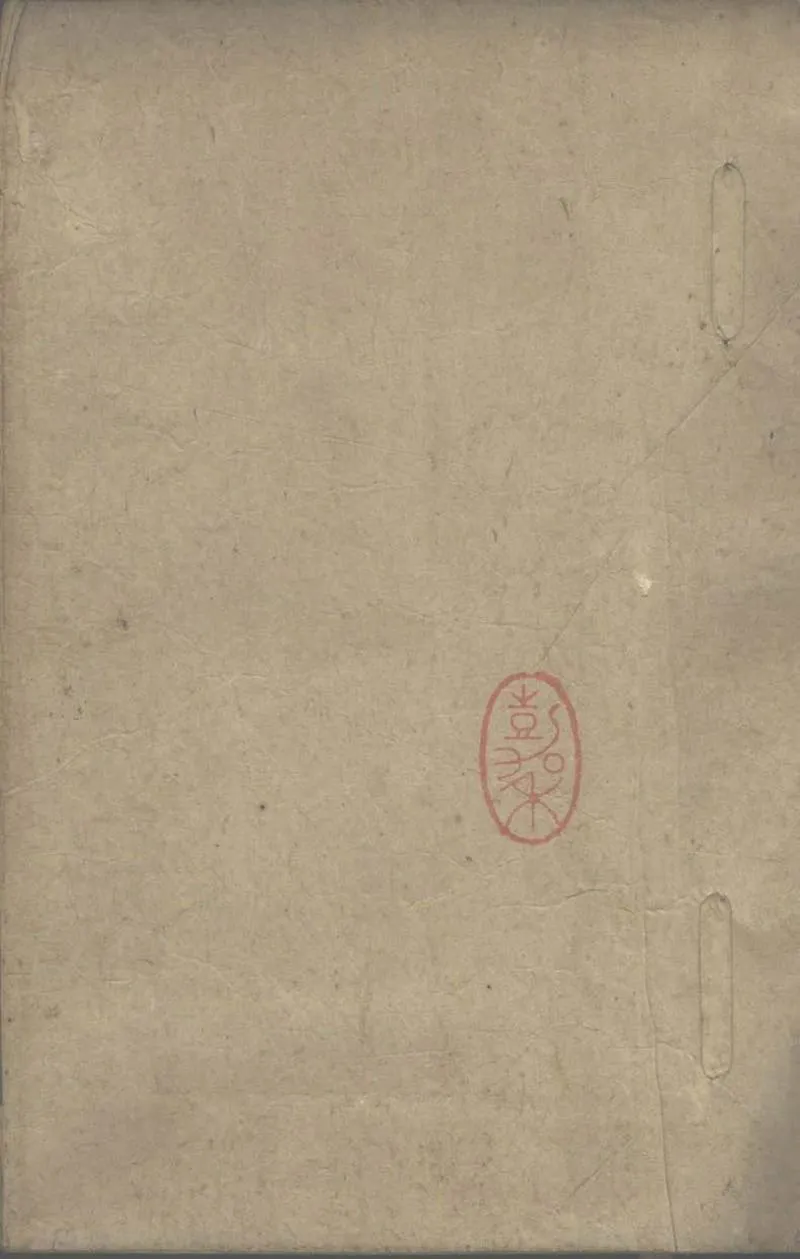 GJ2304064.衎廬手鈔書目不分卷_P1.webp
