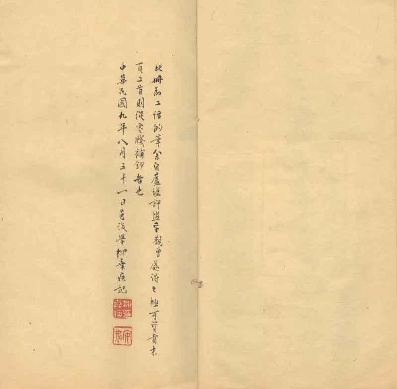 GJ2303518.二恬詩餘一卷_P2.webp