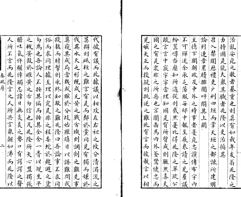 GJ2305187.翁太常奏疏九卷_P2.webp