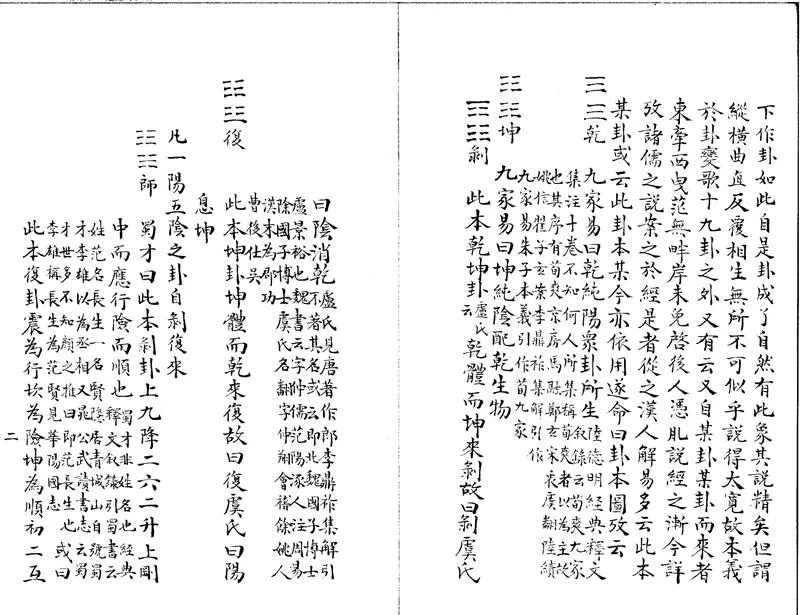 GJ2310741.卦本圖攷一卷 尚書序錄一卷_P2.webp