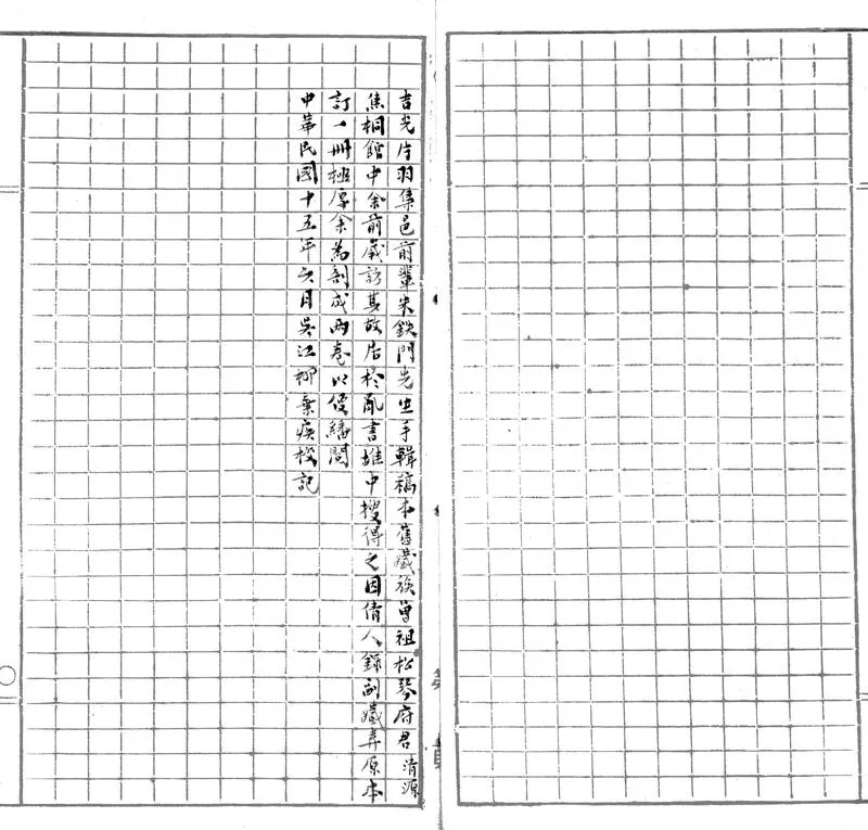 GJ2303645.吉光片羽集二卷_P2.webp