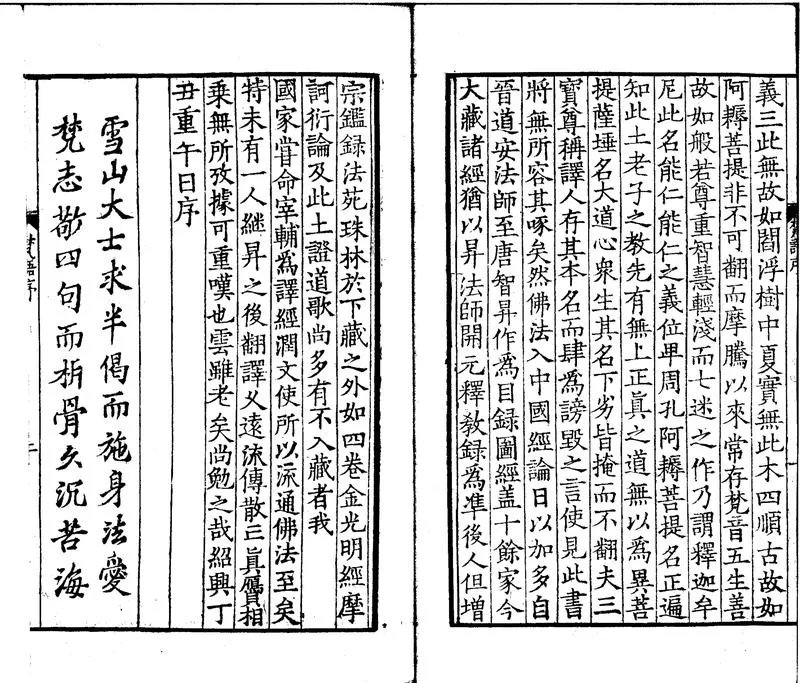 GJ2300115.翻譯名義集七卷_P2.webp