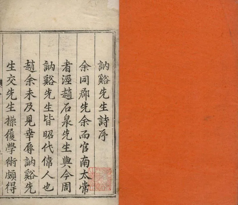 GJ2309653.訥谿先生詩錄九卷 文錄十卷 雜錄三卷 尺牘四卷_P1.webp